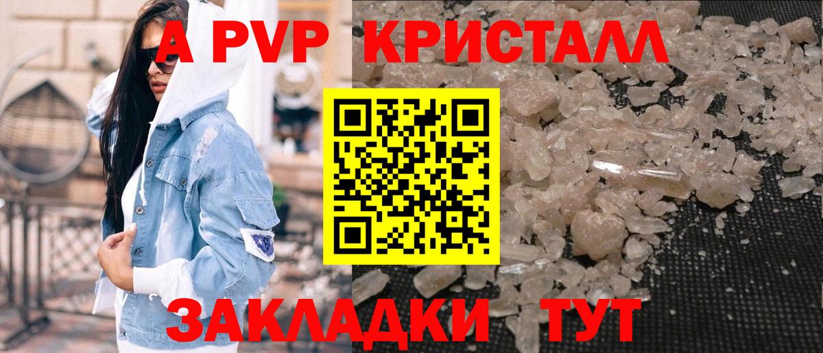 купить наркотик  Alpha-PVP Crystall  Вход с VPN  Альфа ПВП Crystall  Михайловск 