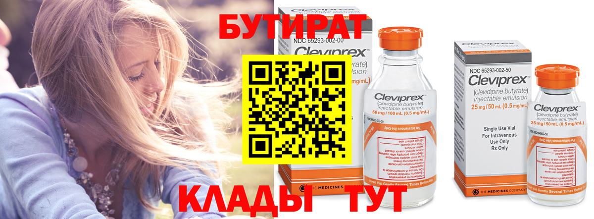 БУТИРАТ 1.4BDO Михайловск