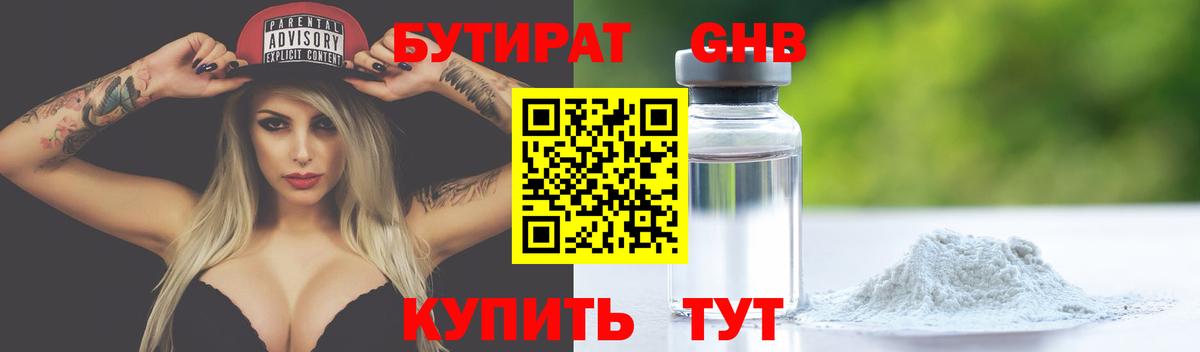 Бутират Butirat  Вход с VPN  Михайловск 