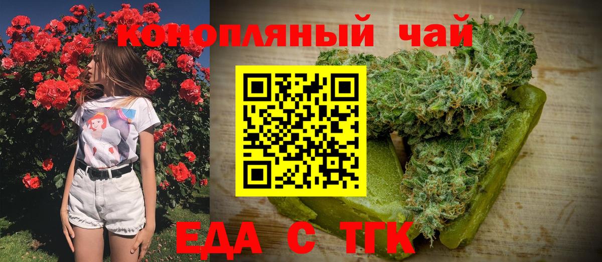 Еда ТГК марихуана  Вход с VPN  Михайловск 