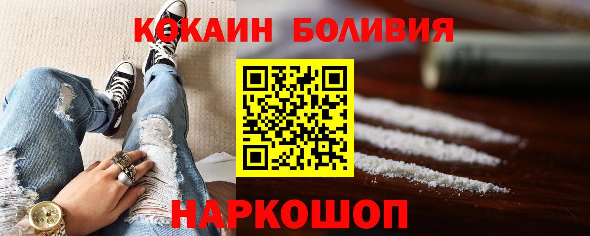 КОКАИН 97%  КОКАИН Колумбийский  Вход с VPN  Михайловск 