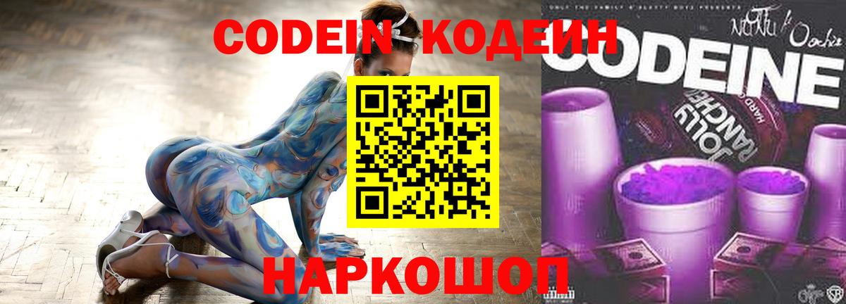 Codein Purple Drank Михайловск